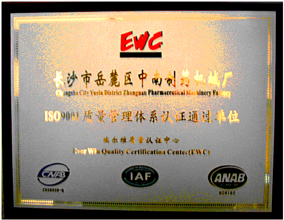 ISO9001质量管理体系认证2