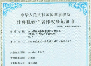 ZNTD系列提取浓缩机组仿真软件著作权登记证书