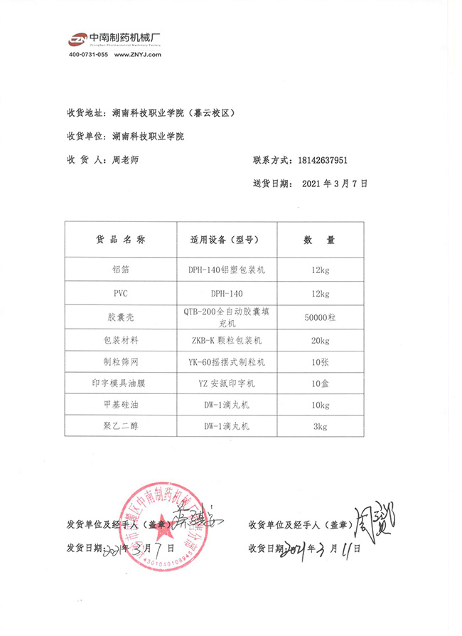 制药设备保养验收单1.jpg