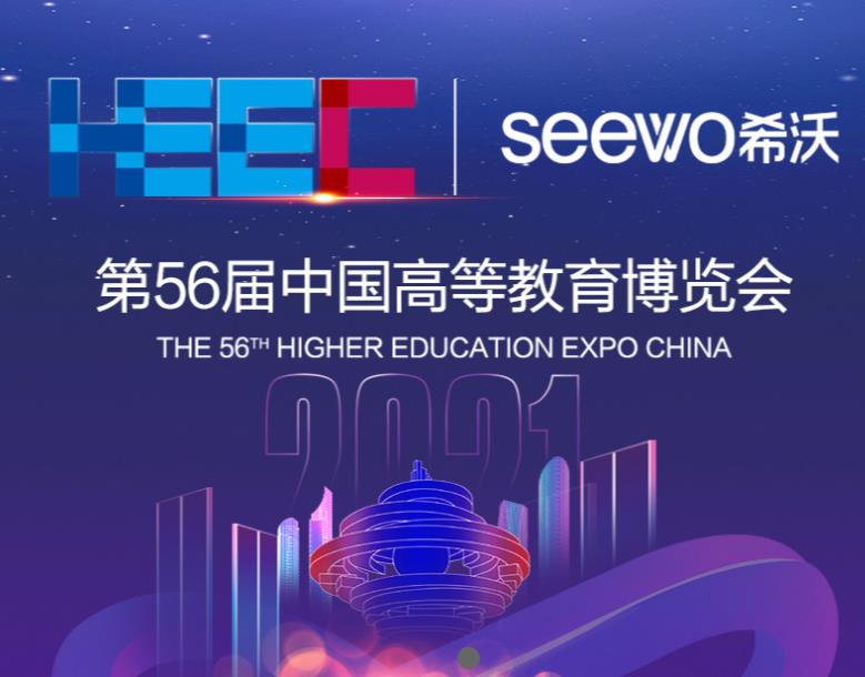 56届中国高等教育博览.jpg 56届中国高等教育博览.jpg