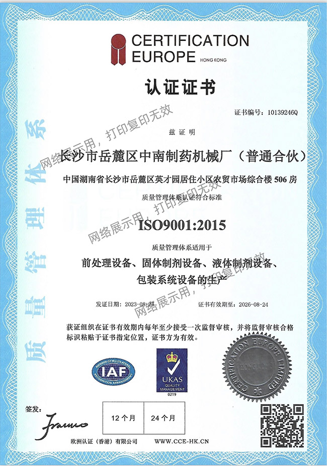 ISO9001质量管理体系认证