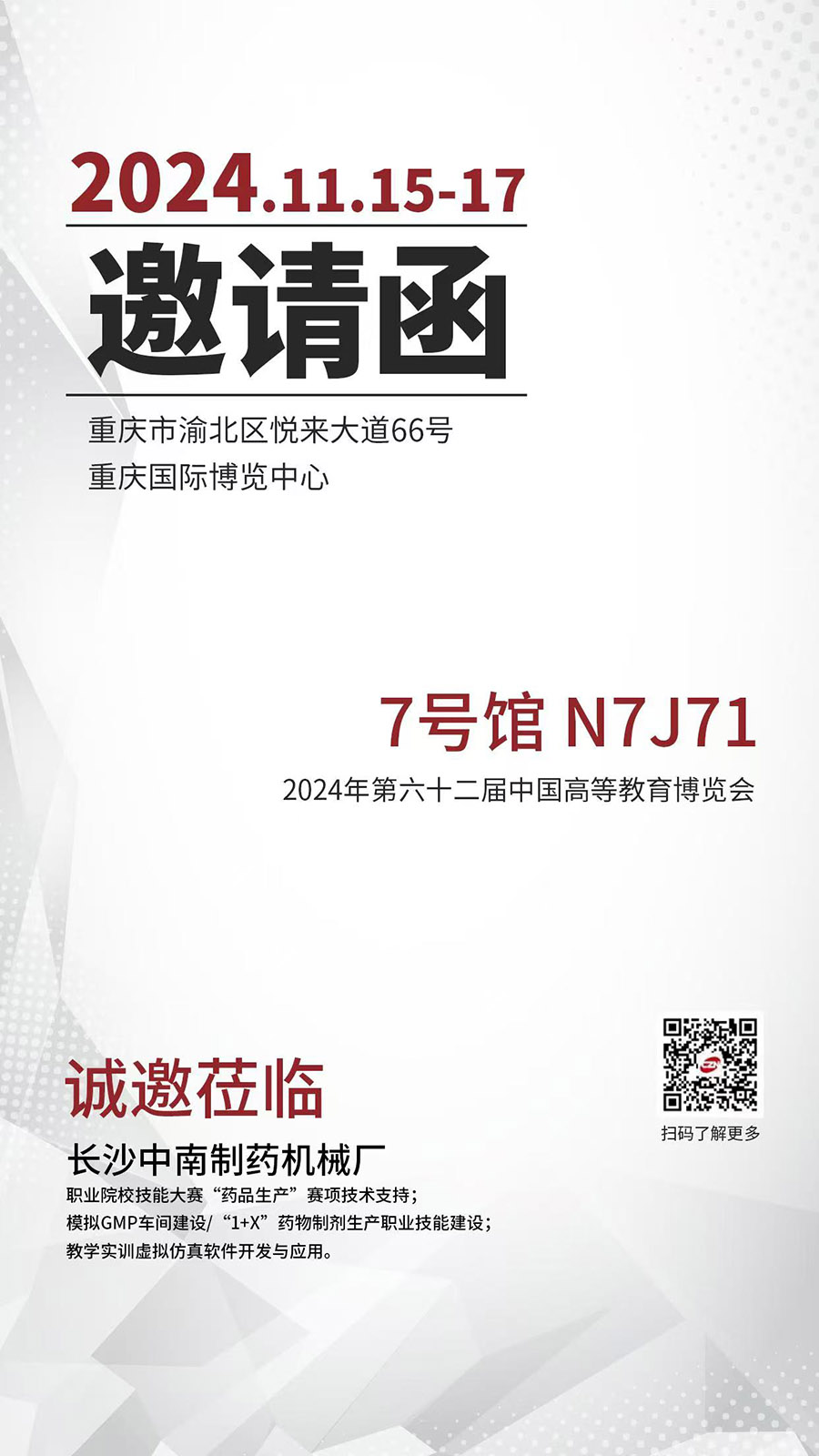 第62届中国高等教育博览会2.jpg 第62届中国高等教育博览会2.jpg