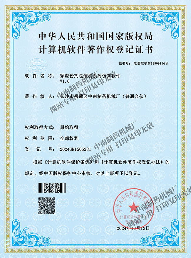 颗粒粉剂包装机系列仿真软件V1.0