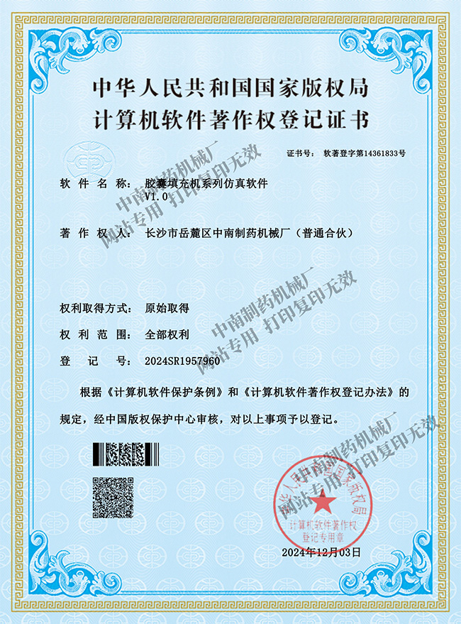 胶囊填充机系列仿真软件V1.0