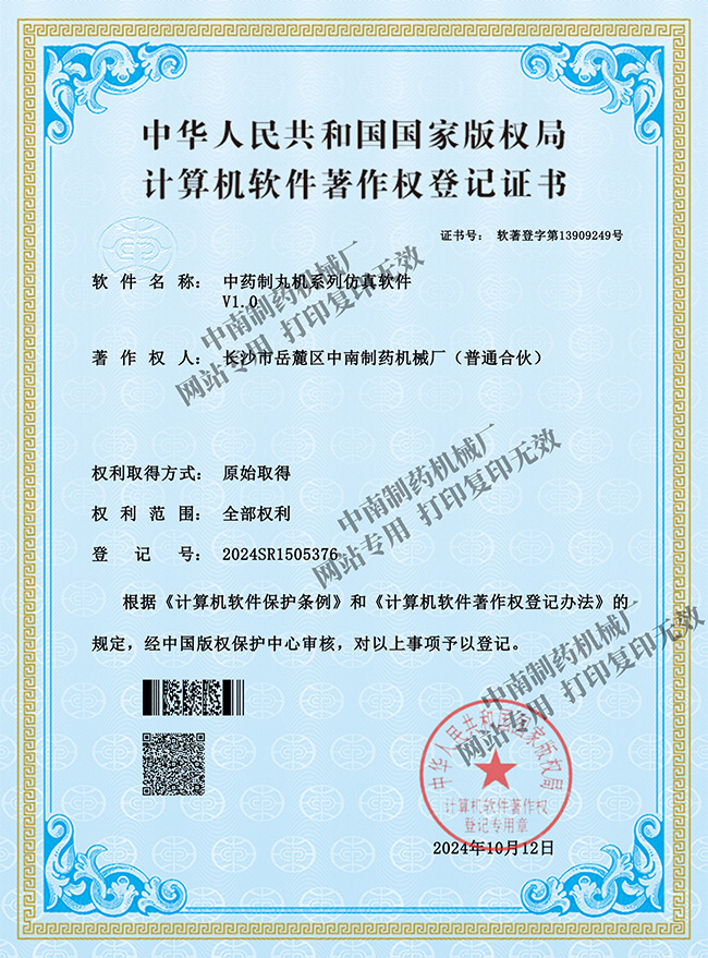 中药制丸机系列仿真软件V1.0