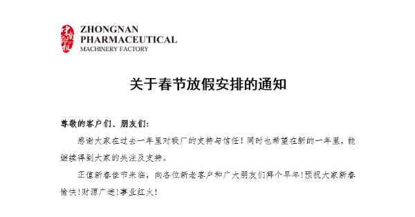 关于2026年春节放假安排的通知